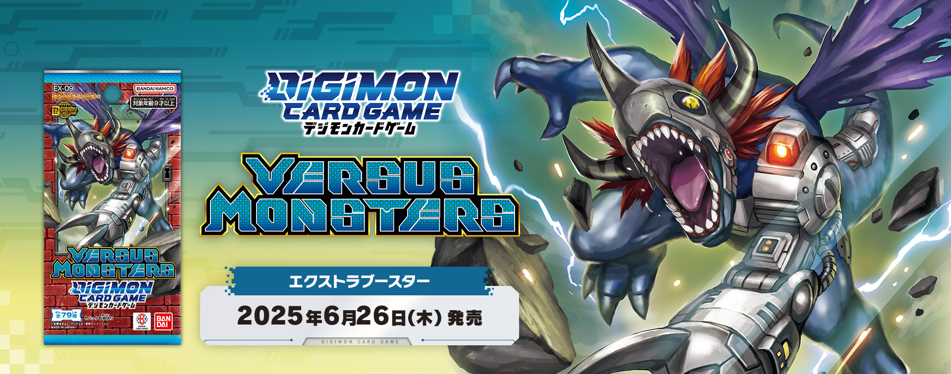 拡張パック デジモンカードゲーム エクストラブースター VERSUS