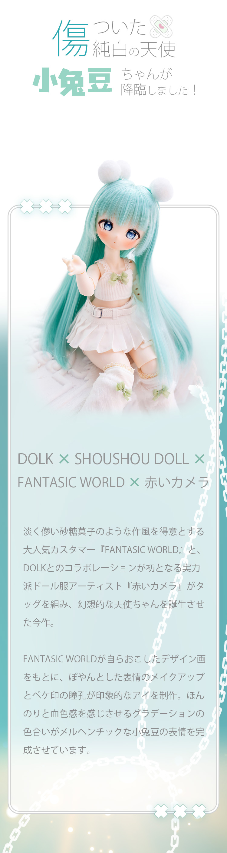DOLK×Shoushou Doll | 小兔豆 - 傷ついた天使ちゃん Limited 特設