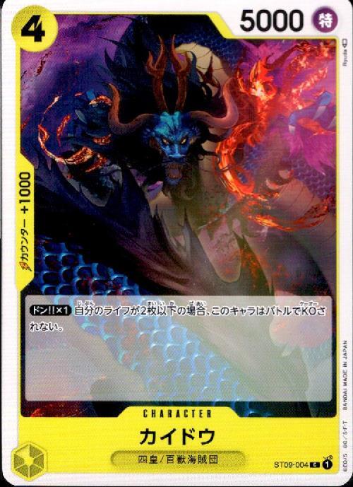 カイドウ(ST09-004) | C | ドラゴンスター | ONE PIECEカードゲーム