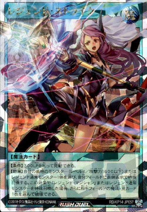 レジェンド・ストライク(OverRush)(RD/KP14-JP057) | オーバーラッシュ