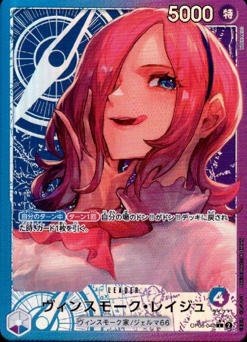 ヴィンスモーク・レイジュ(☆L/パラレル)(OP06-042) | L/パラレル