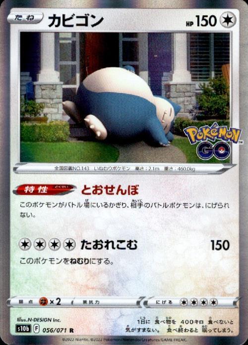 ドラスタコラム | カビゴンLOに対しての考察 | 今津の研究 | ドラゴン