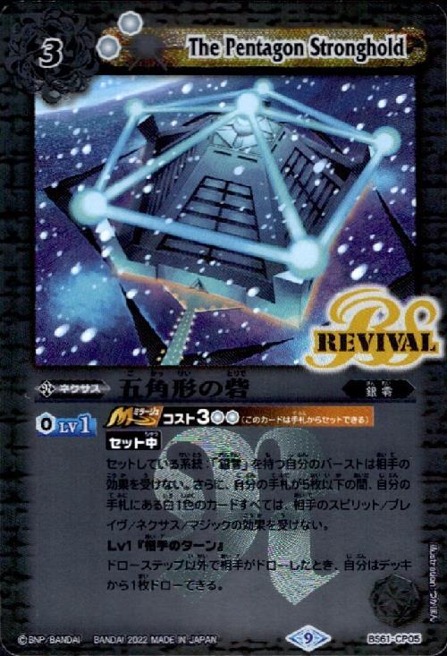 五角形の砦(BS61-CP05) | CP | ドラゴンスター | バトルスピリッツ