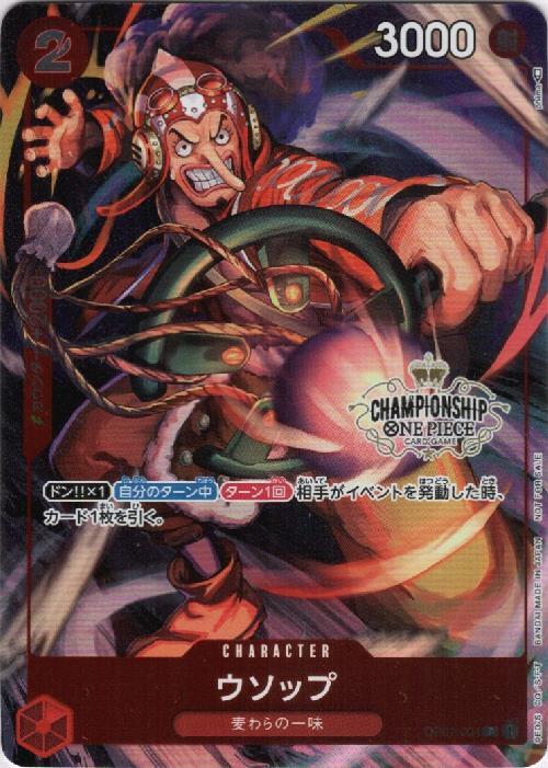 ウソップ(OP01-004)[CHAMPIONSHIP] | R/パラレル | ドラゴンスター