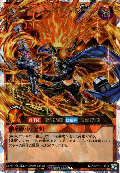 セブンスロード・マジシャン(オーバーラッシュ)(RD/ORP1-JP003