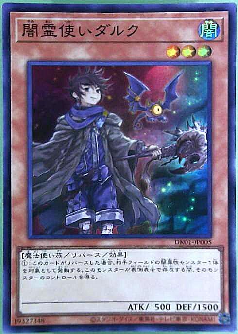 闇霊使いダルク(DK01-JP005) | スーパー | ドラゴンスター | 遊戯王