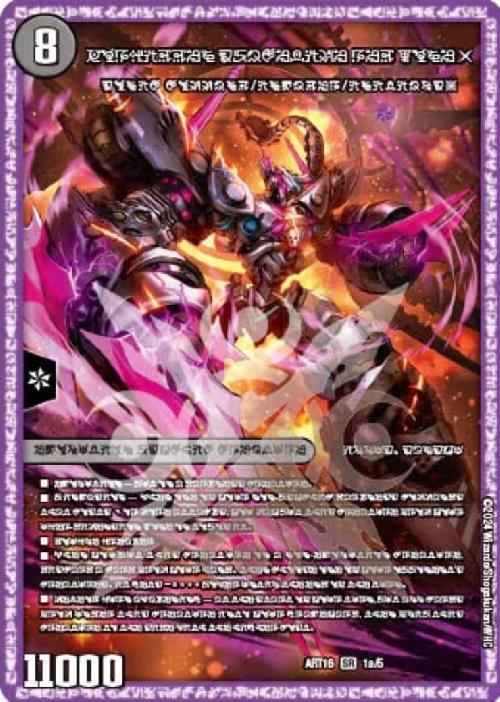 時空の禁断 レッドゾーンX/終焉の覚醒者 レッドゾーンBSR(1a/5)【DMART