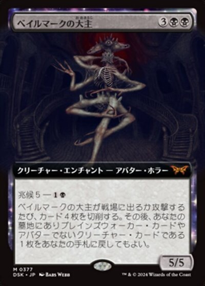 DSK)ベイルマークの大主(0377)(拡張枠)/OVERLORD OF THE BALEMURK