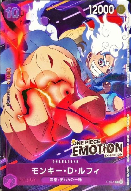 モンキー・D・ルフィ(P-041)[ONE PIECE EMOTION EXHIBITION] | P