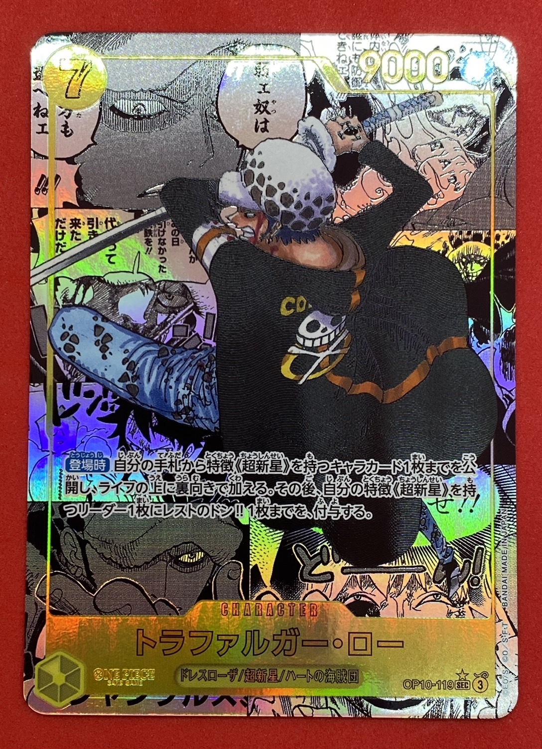 トラファルガー・ロー(スーパーパラレル)(OP10ー119) | SEC/スーパー