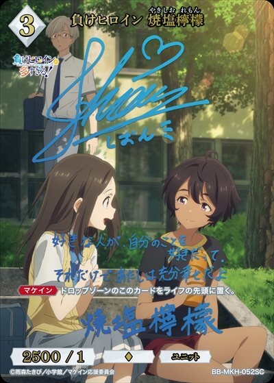 BB】『TVアニメ「負けヒロインが多すぎる！」』 商品検索 | ドラゴン