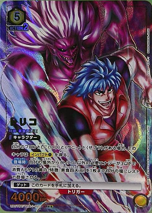 トリコ(UA17BT/TRK-1-021) | SR | ドラゴンスター | ユニオンアリーナ