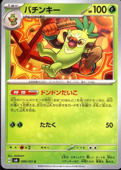 バチンキー(ドンドンだいこ/たたく) | コモン・アンコモン | ドラゴン