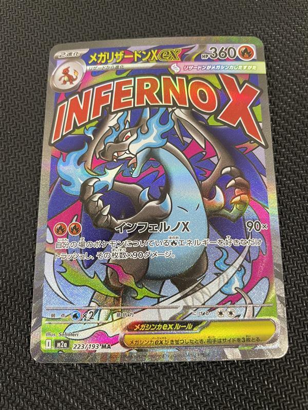 エラー版】メガリザードンXexMA | | ドラゴンスター | ポケモンカード