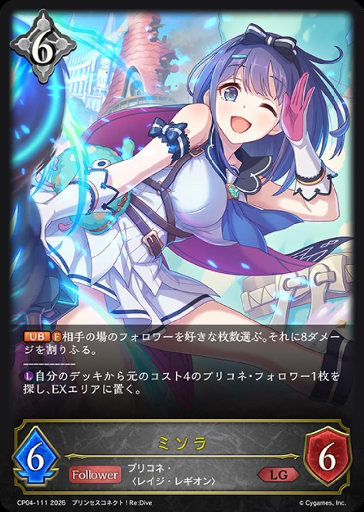 ミソラ(CP04-111) | LG | ドラゴンスター | シャドウバースエボルヴ