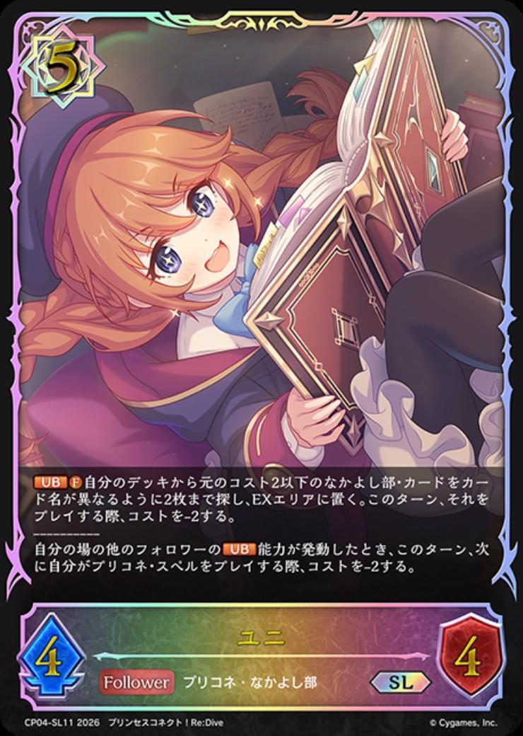 ユニ(CP04-SL11) | SL | ドラゴンスター | シャドウバースエボルヴ