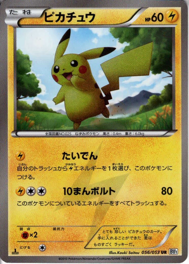 ピカチュウ(056/053 UR) | UR | ドラゴンスター | ポケモンカード