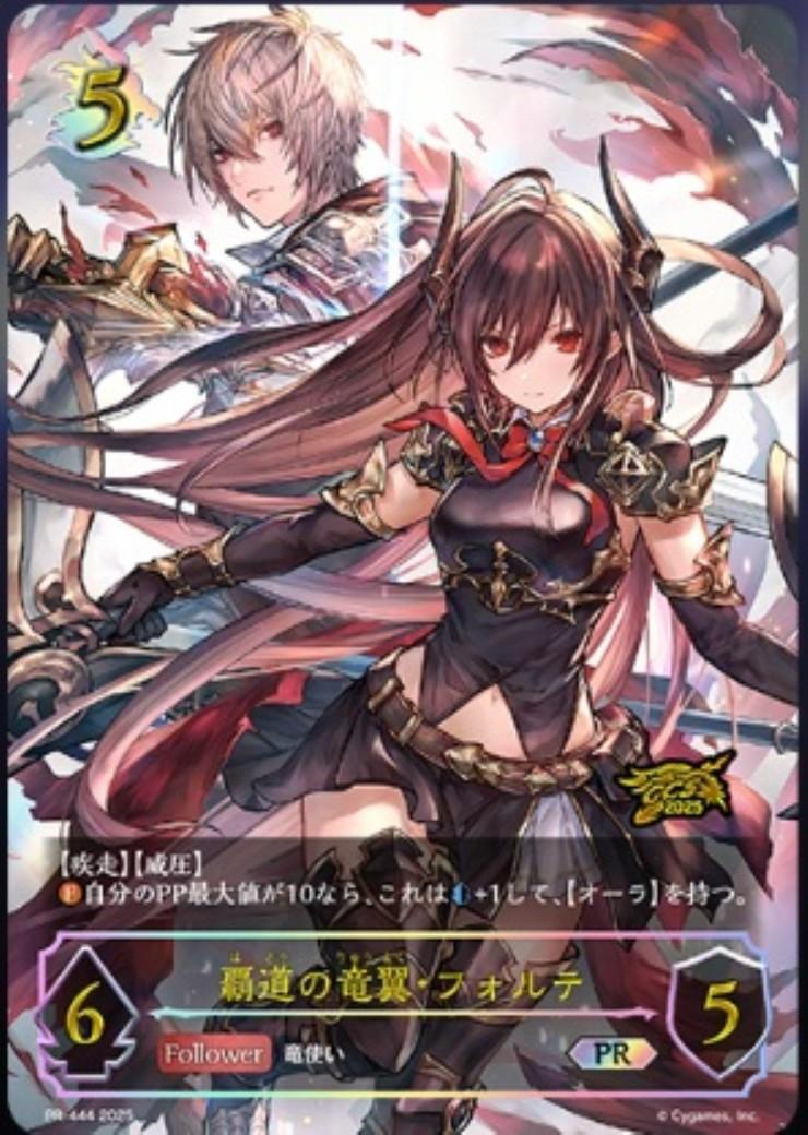 覇道の竜翼・フォルテ(PR)(PR-444) | プロモ | ドラゴンスター