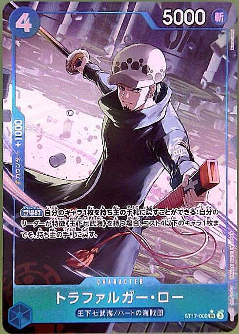 トラファルガー・ロー(☆SR/パラレル)(ST17-002) | SR/パラレル
