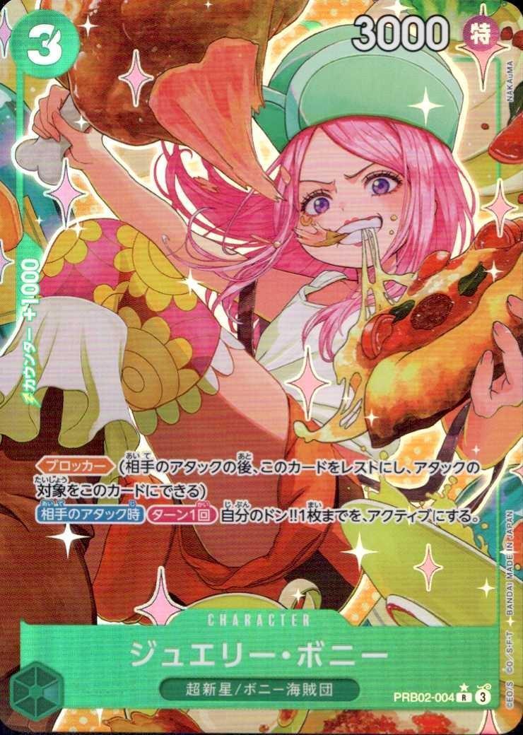 ジュエリー・ボニー(☆R/パラレル)(PRB02-004)[illust.NAKAuMA] | R