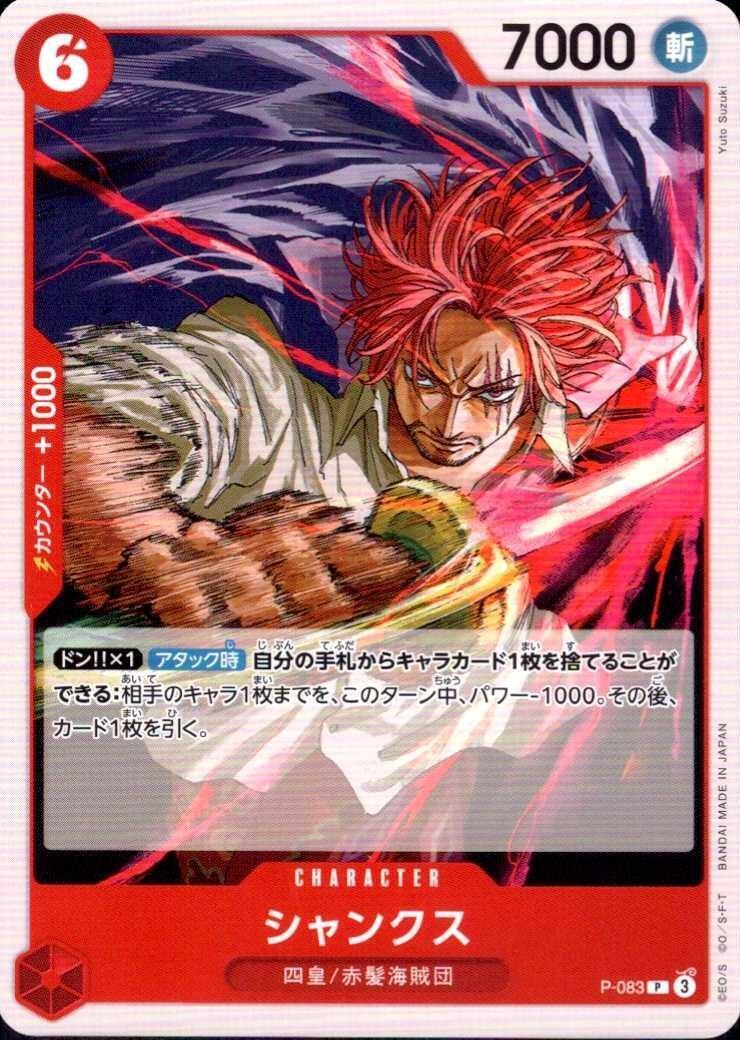シャンクス(P/白枠)(P-083)【PRB-02】 | P | ドラゴンスター | ONE