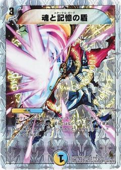 魂と記憶の盾(銀枠)(16/39/Y8) | VR | ドラゴンスター | デュエル