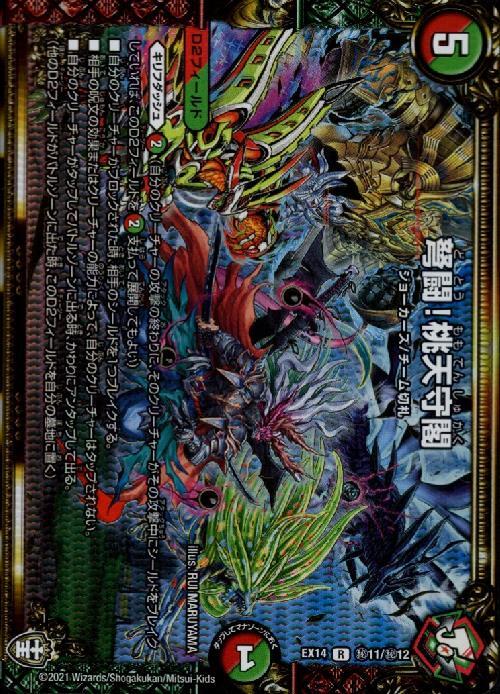 弩闘！桃天守閣(秘11/秘12) | シークレット | ドラゴンスター