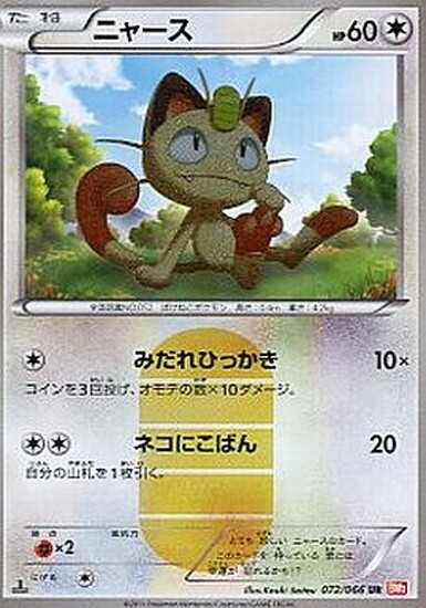 ニャース 商品検索 | ドラゴンスター | ポケモンカード