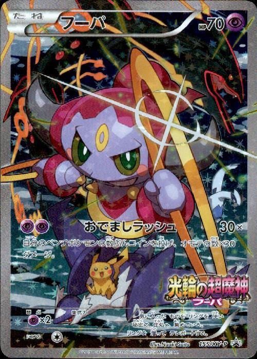 フーパ(155/XY-P) | プロモ | ドラゴンスター | ポケモンカード
