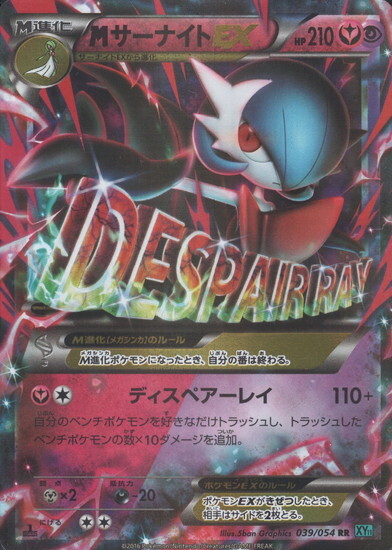 MサーナイトEX(039/054 RR) | RR | ドラゴンスター | ポケモンカード