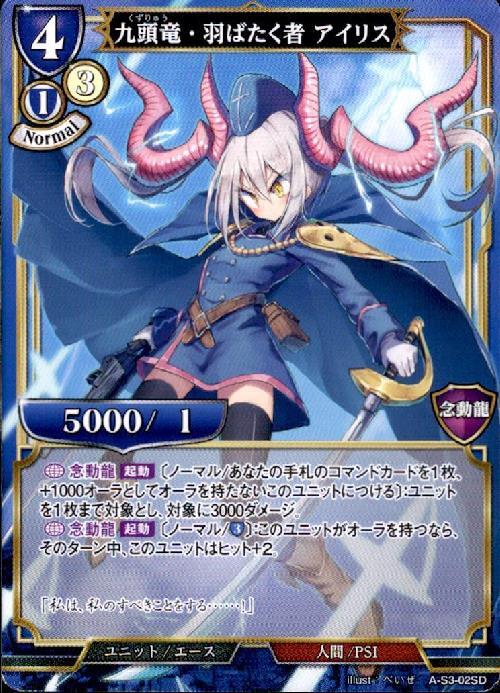 九頭竜・羽ばたく者アイリス | N | ドラゴンスター | ビルディバイド