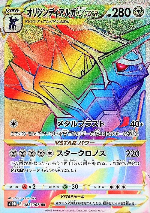 オリジンディアルガVSTAR(082/067 HR) | HR | ドラゴンスター
