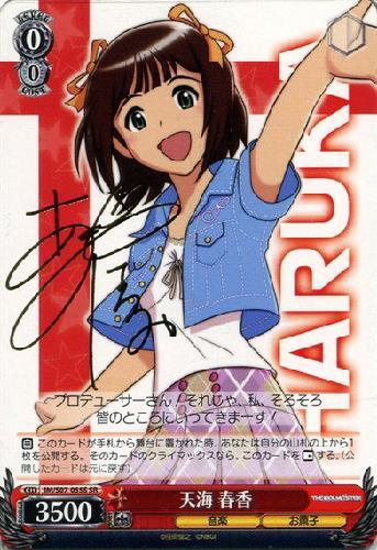 天海春香(サイン)(IM/S07-055S) | SR | ドラゴンスター | ヴァイス