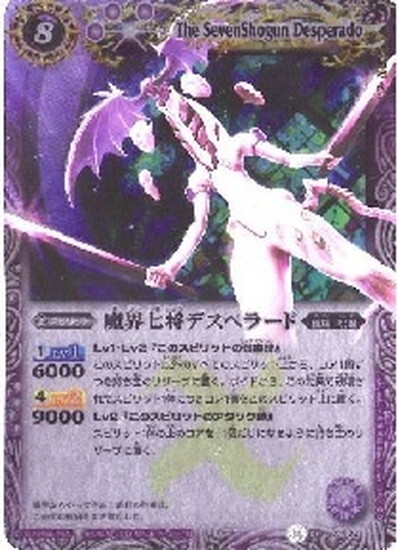 魔界七将デスペラード(2010年版)(BS01-X02) | X | ドラゴンスター