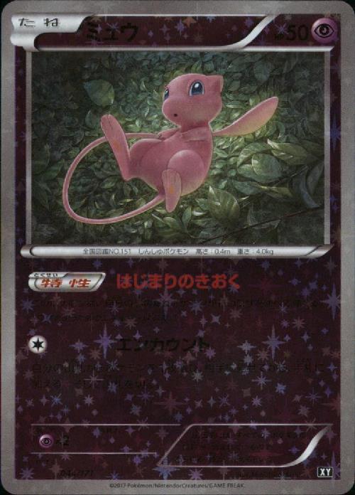 ミュウ(044/171) | ホイル | ドラゴンスター | ポケモンカード