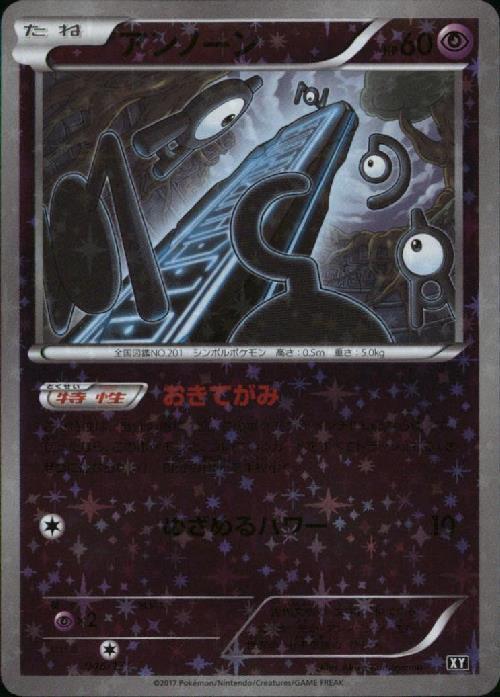 アンノーン(046/171) | ホイル | ドラゴンスター | ポケモンカード