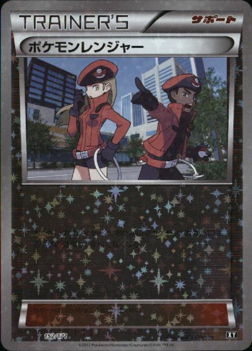 ポケモンレンジャー(152/171) | ホイル | ドラゴンスター | ポケモンカード