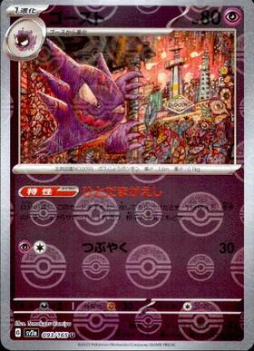 ゴース 商品検索 | ドラゴンスター | ポケモンカード