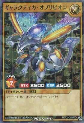 ギャラクティカ・オブリビオン(オーバーラッシュ)(RD/ORP1-JP002