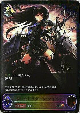 ダークドラグーン・フォルテ(BP11-SP02) | SP | ドラゴンスター