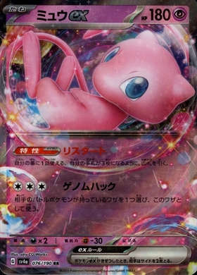 ミュウex(347/190 SAR) | SAR | ドラゴンスター | ポケモンカード