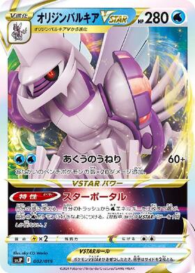 オリジンパルキアVSTAR(023/067 RRR) | RRR | ドラゴンスター