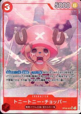 トニートニー・チョッパー(☆SR/スーパーパラレル)(EB01-006) | SR