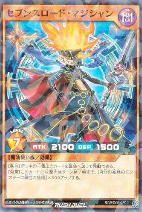 セブンスロード・マジシャン(オーバーラッシュ)(RD/ORP1-JP003