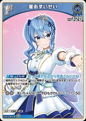 星街すいせい 商品検索 | ドラゴンスター | ホロライブオフィシャル