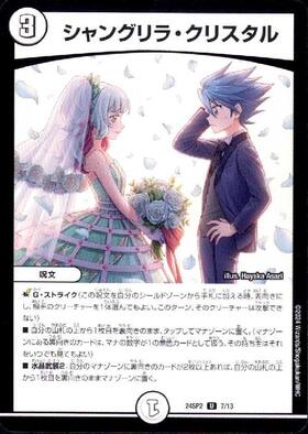シャングリラ・クリスタル(PR)(P86/Y22) | プロモ | ドラゴンスター