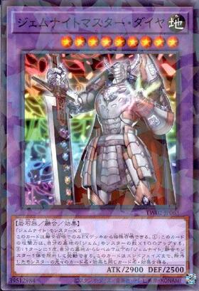 ジェムナイトマスター・ダイヤ | ノーマル/レア | ドラゴンスター | 遊戯王