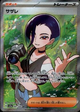 サザレ(087/066 SR) | SR | ドラゴンスター | ポケモンカード