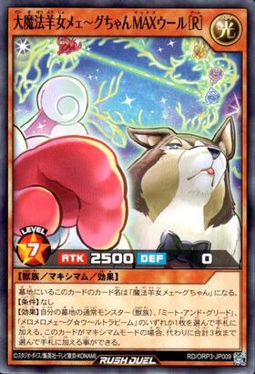 魔法羊女メェ～グちゃん(SEC)(RD/ORP3-JP006) | シークレットレア