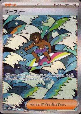 サーファー(249/193) | SAR | ドラゴンスター | ポケモンカード